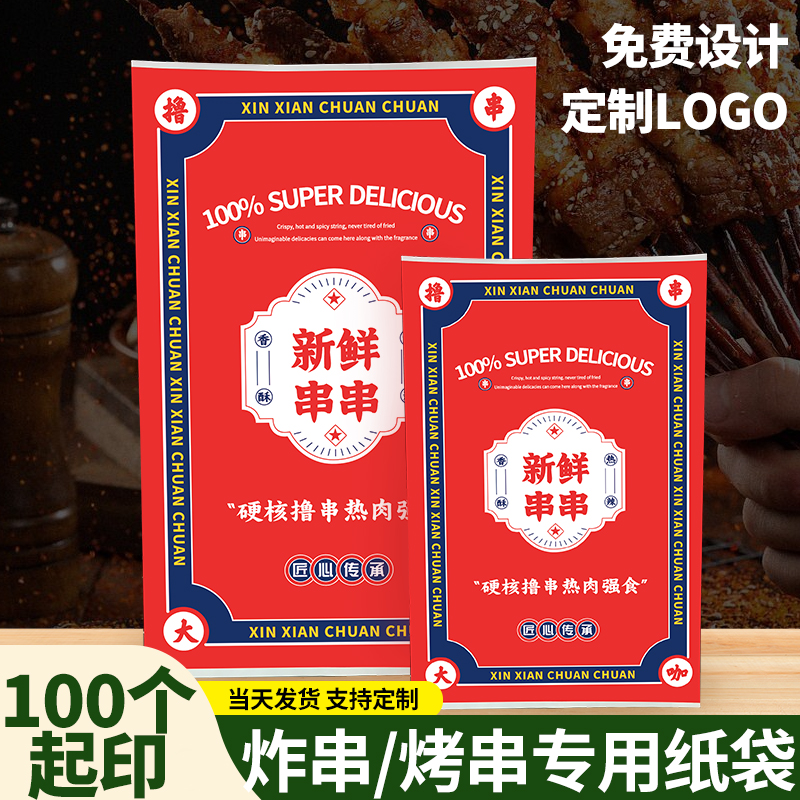 烧烤外卖专用打包袋防油淋膜纸袋