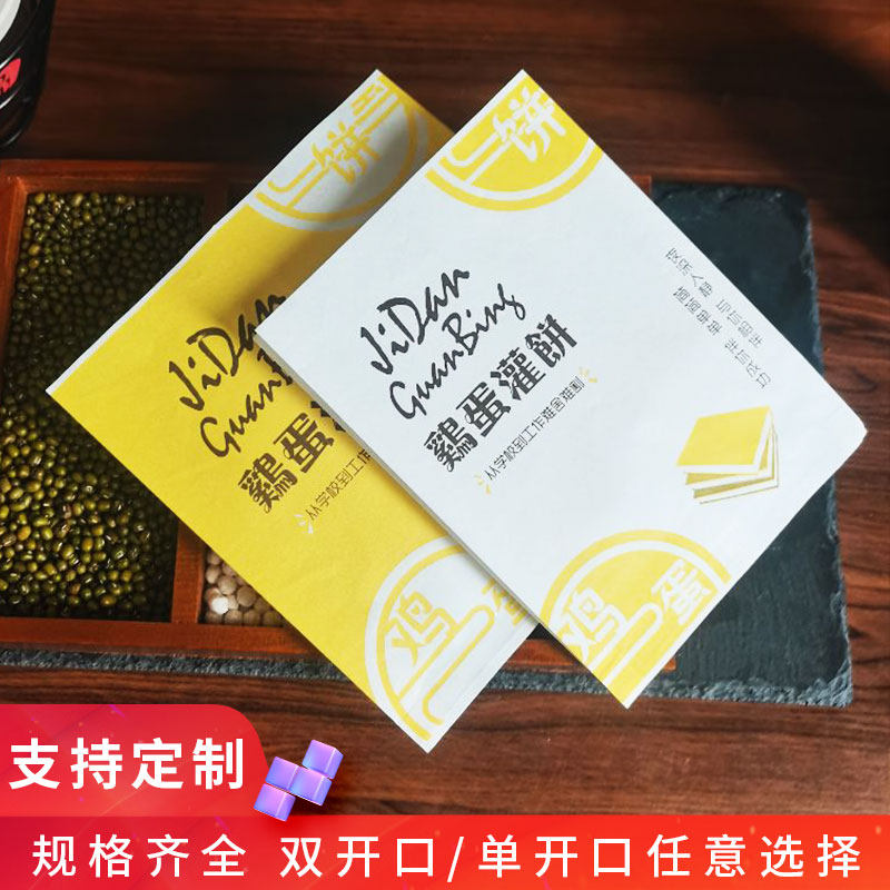 鸡蛋灌饼煎饼防油纸袋定做三角双开口外卖小吃袋一次性防油纸袋子