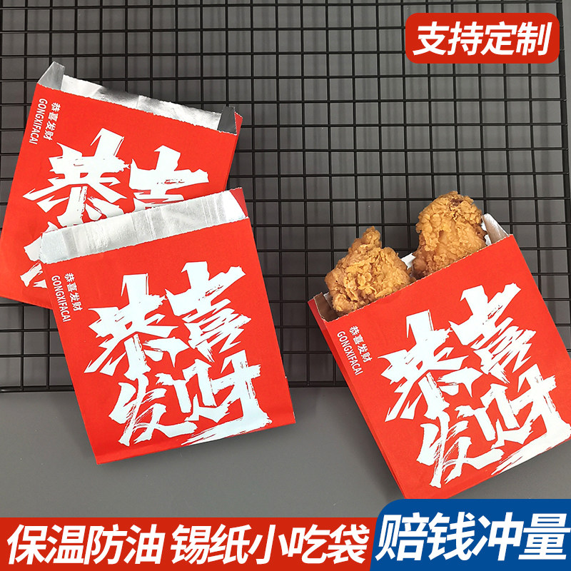 锡纸袋外卖包装袋恭喜发财锡纸袋油炸鸡块鸡米花薯条鸡翅通用包装