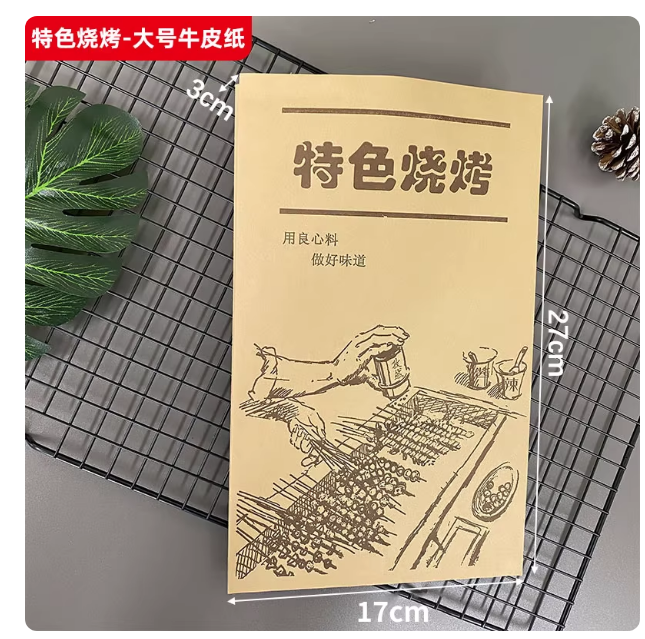 烧烤包装袋专用烤面筋炸串烤肉串大号外卖打包袋防油牛皮纸袋定制