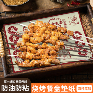 烧烤专用垫盘纸餐垫纸炸串小吃烧烤商用垫盘纸防油淋膜垫盘纸定制