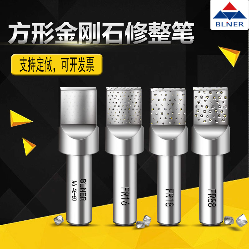 方形金刚笔天津比利耐尔BLNR耐磨