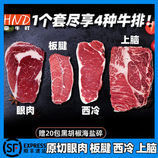 谷饲眼肉+板腱+西冷+上脑安格斯牛排组合直播间现拍现切