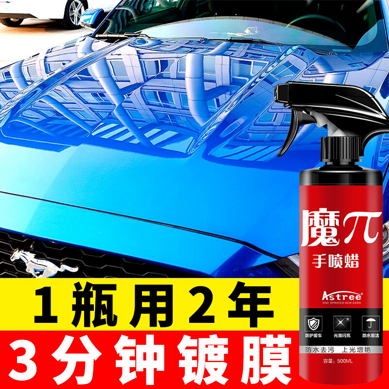 Astree纳米镀膜剂汽车镀晶镀膜喷雾套装封釉手喷蜡液体玻璃车蜡水