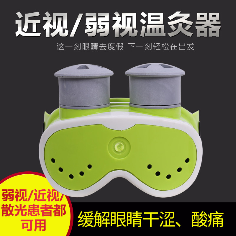 家用儿童弱视近视眼部温灸器家庭式视力灸疗仪眼睛艾灸器无烟艾柱