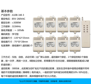 无线遥控开关220V 八路远距离抽水泵电机遥控开关模块8路多控开关