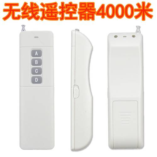 新款4000米无线遥控器大功率