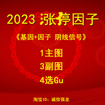 9月上新2023涨婷因子停基因+因子阴线信号手机电脑可用源码不加密