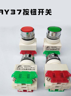 LAY37（PBC)按钮开关混凝土搅拌机配电箱自复按钮开关搅拌机配件