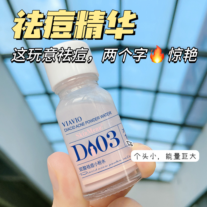 VIAVIO双酸祛痘小粉水温和舒缓闭口粉刺淡化痘印脸部修护精华水