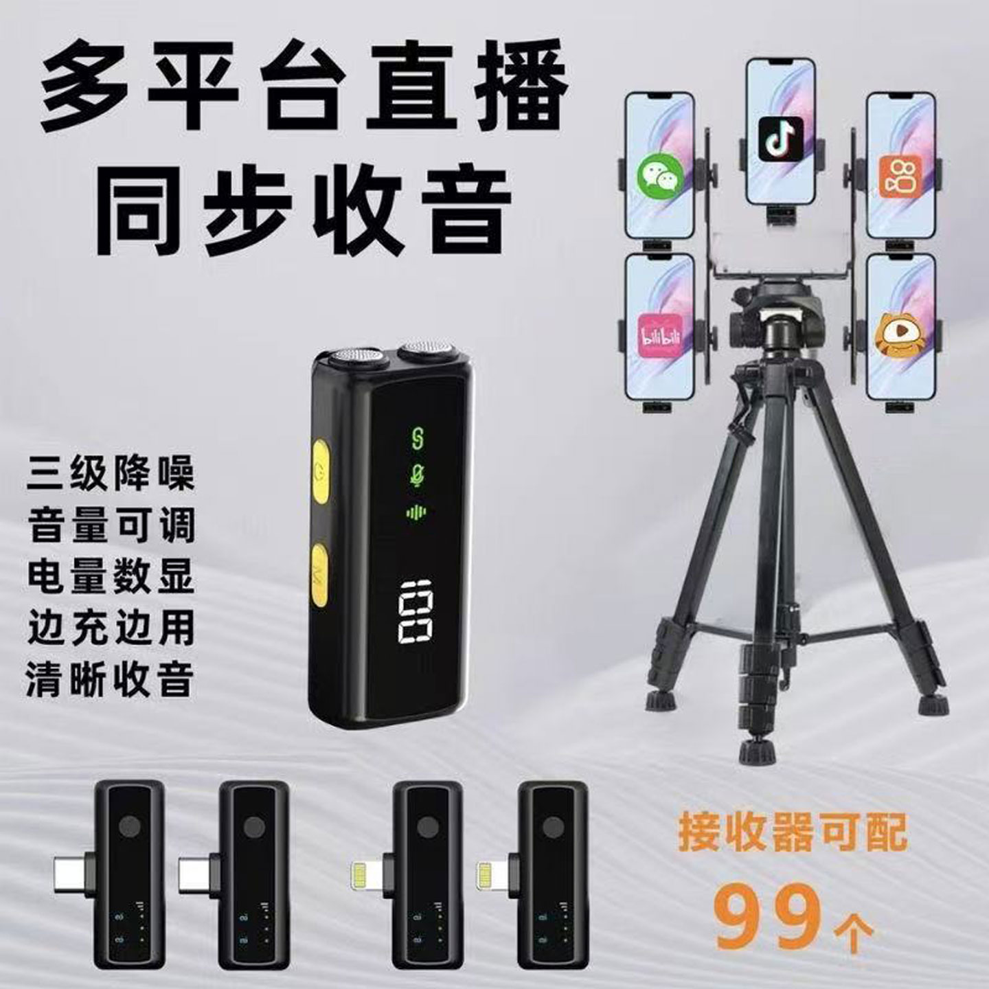 多手机直播视频拍摄无线领夹麦