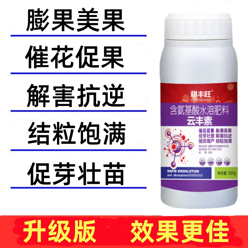 云台素植物生长调节剂28高芸苔素内酯保花保果增产解害芸苔素481