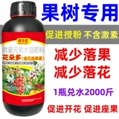 果树座果精坐果防落素果树叶面肥通用果树授粉保花保果果树坐果灵