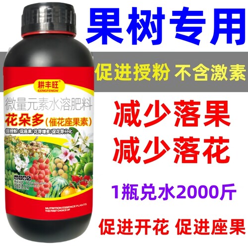 果树座果精坐果防落素果树叶面肥