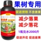 果树座果精坐果防落素果树叶面肥通用果树授粉保花保果果树坐果灵