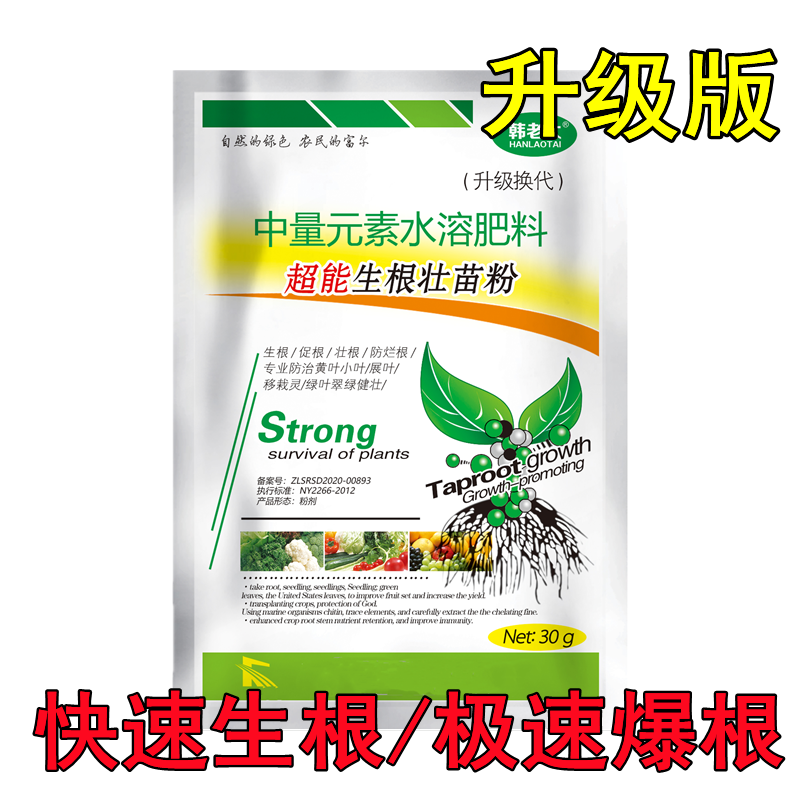 生根剂扦插移栽大树生根液生根壮苗剂蔬菜快速生根果树花卉生根粉,农用物资,叶面肥,淘宝优惠券,粉丝福利购,淘宝优惠卷