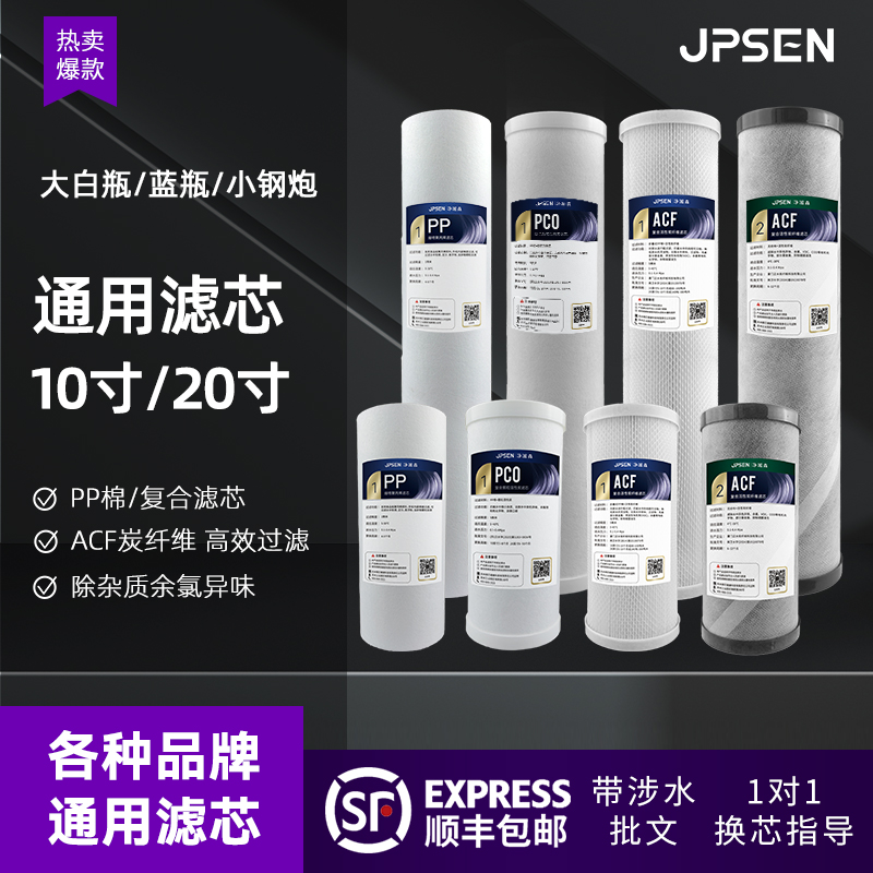 净派森小钢炮大白瓶蓝胖瓶前置过滤器10寸20寸通用滤芯PP棉复合炭
