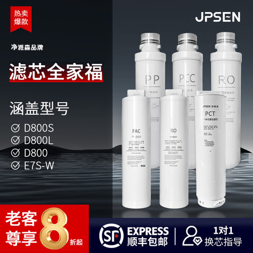 净派森饮水机专用滤芯嵌入式直饮机滤芯D800L反渗透滤芯RO膜