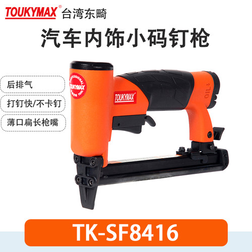8416钉枪TOUKYMAX至尊东畸