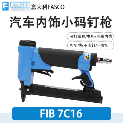 意大利FASCO FIB7C-16汽车座垫扶手遮阳板用小码钉枪塑料件打钉机