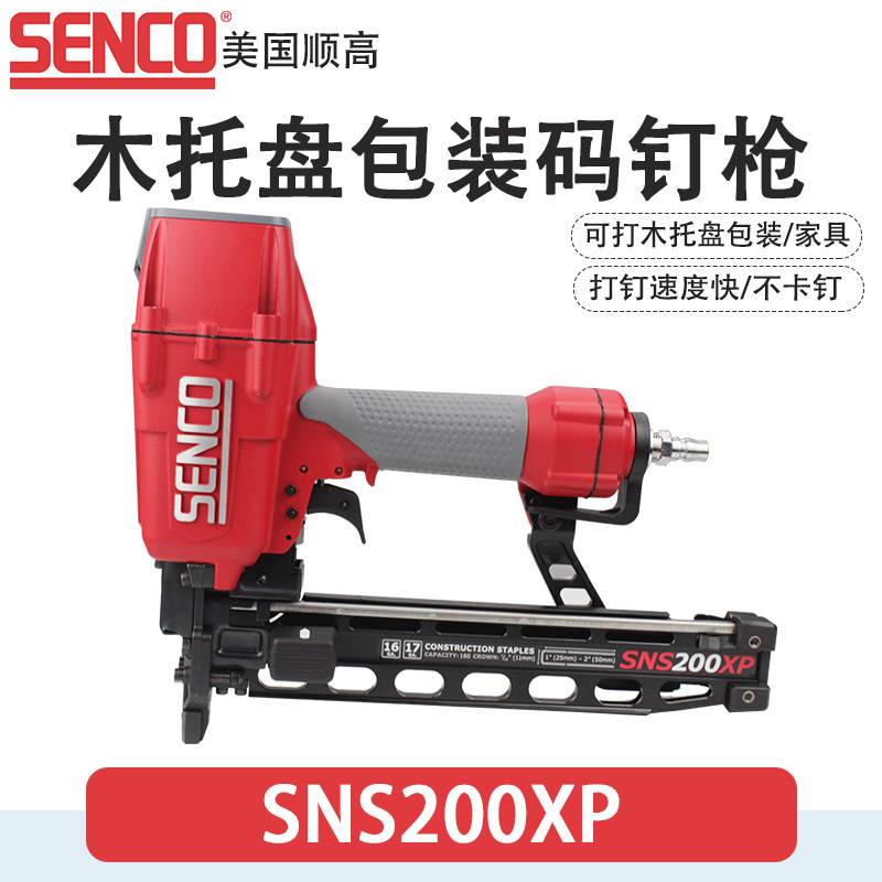 美国SENCO顺高SNS200XP-N851码钉枪SNS50XP-N864重型木包装打钉枪