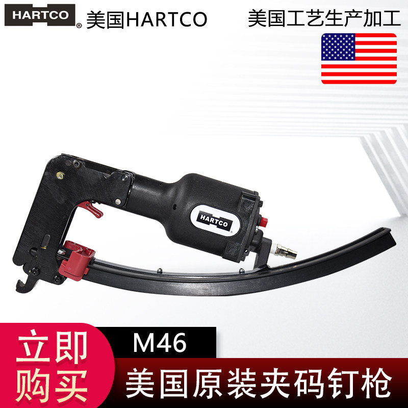 美国夹码枪美国HARTCO床垫钉枪