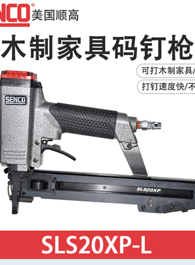 美国SENCO顺高SLS20XP-L/438K码钉枪SLS25XP-M木托盘包装打钉枪