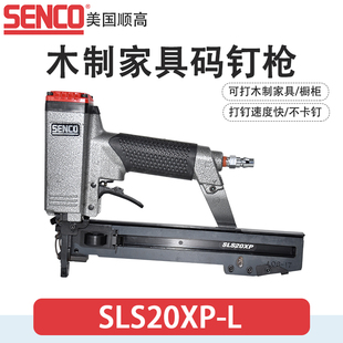 M木托盘包装 美国SENCO顺高SLS20XP 钉枪SLS25XP 438K码 打钉枪