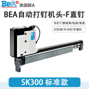 德国BEA自动化设备打钉机头SK300 T64标准钉槽 F50直钉枪SK400