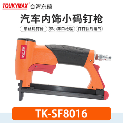 打钉枪TOUKYMAX至尊东畸