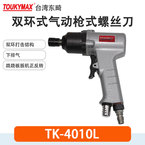 气动螺丝刀Toukymax至尊东畸