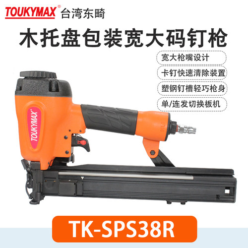 码钉枪TOUKYMAX至尊东畸2638