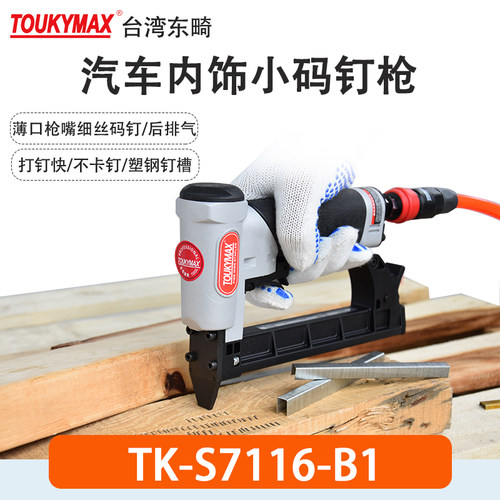 东畸码钉枪汽车内饰坐垫扶手气动