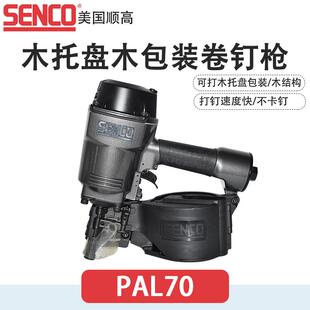美国SENCO顺高射钉枪PAL70卷钉枪CN70打钉机木托盘木结构建造钉枪