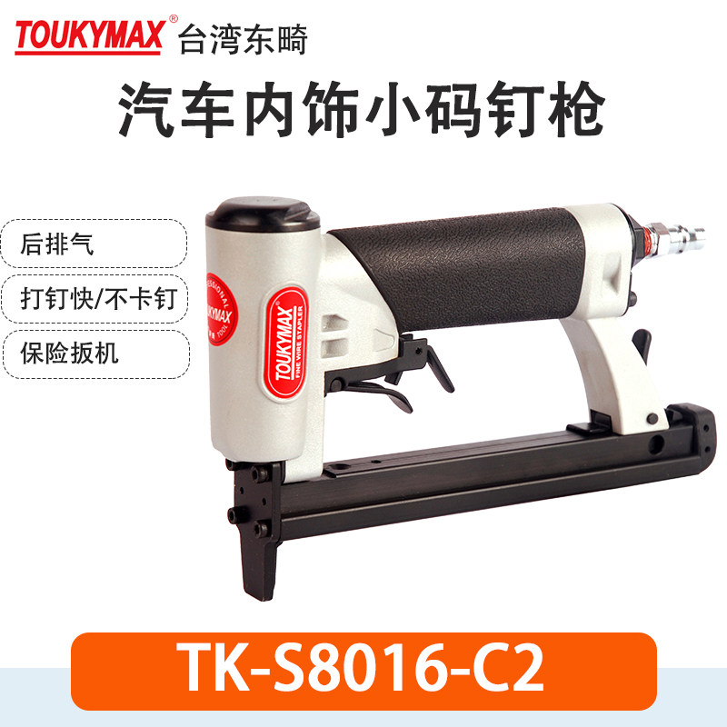 8016码钉枪TOUKYMAX至尊东畸