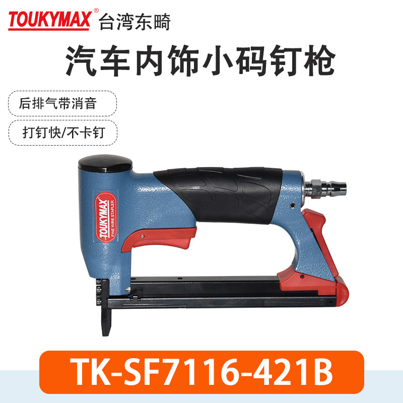 码钉枪TOUKYMAX/至尊东畸