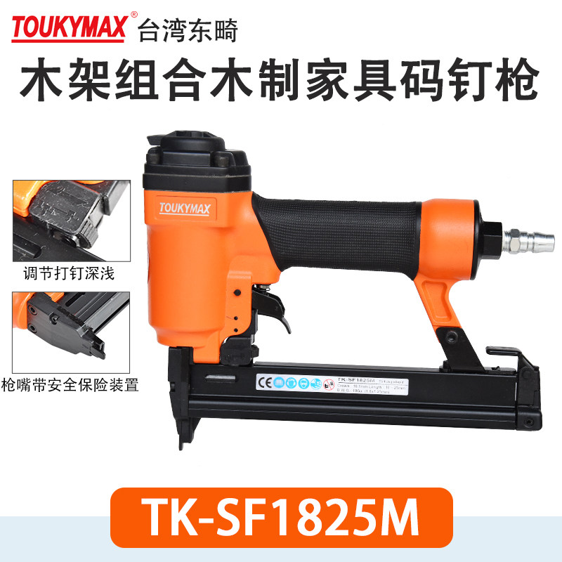 东畸TK-SF1825M码钉枪SF1840HD射钉枪硬质家具沙发U型钉枪M钉枪