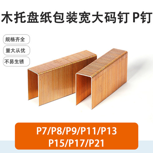 锦乾气枪钉2638码钉P钉