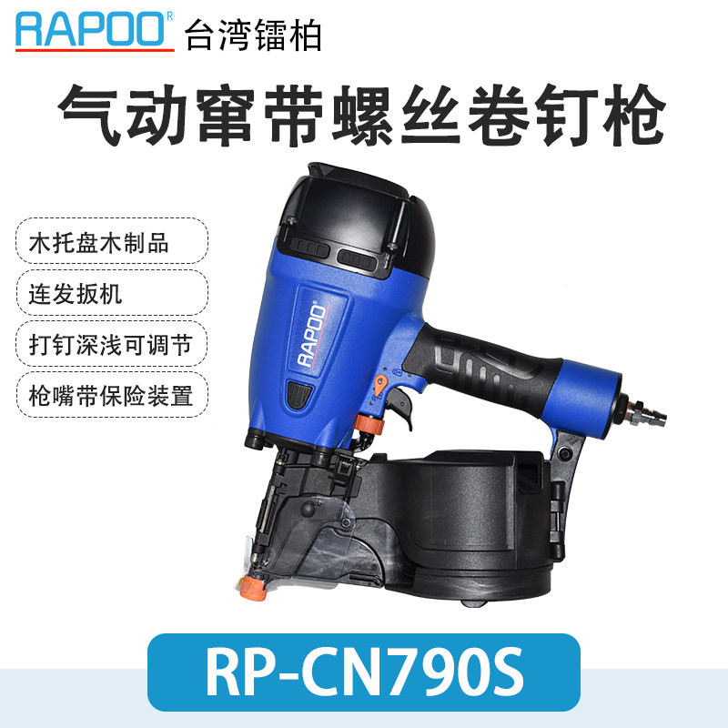 RAPOO RP-CN790S塑卷自攻螺丝钉枪木包装木托盘打钉机自攻丝钉枪