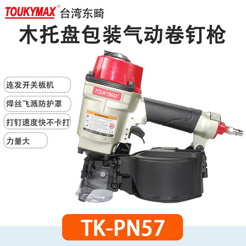 射钉枪TOUKYMAX至尊东畸卷钉枪