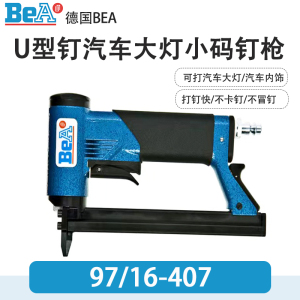 德国BEA汽车大灯码钉枪