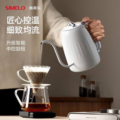 simelo施美乐智能温控手冲壶不锈钢控温咖啡壶家用烧水壶温控壶