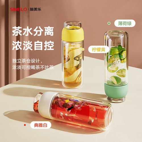 simelo茶水分离杯双层个人专用