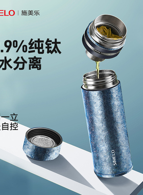 simelo施美乐纯钛保温杯男女士茶水分离泡茶杯子高档焖泡水杯钛杯