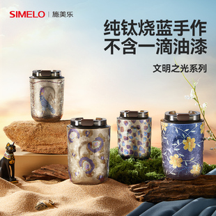 施美乐纯钛保温杯男生咖啡杯生日礼物女生钛杯 烧蓝手作高定