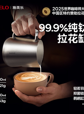 simelo施美乐拉花缸尖嘴奶泡杯咖啡器具奶泡缸打奶缸纯钛拉花杯