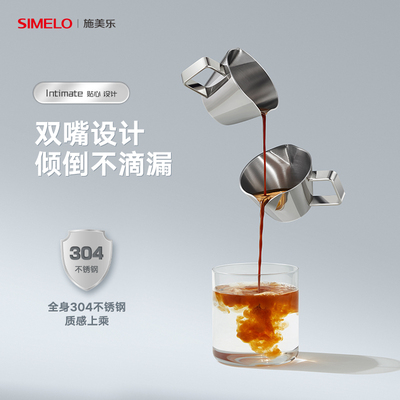 simelo不锈钢咖啡杯意式浓缩杯