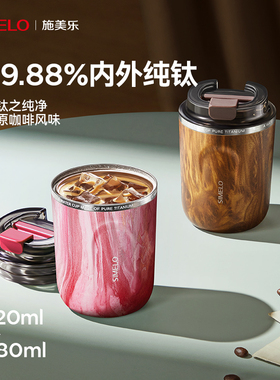simelo施美乐纯钛保温杯随行咖啡杯便携男士水杯生日礼物女生钛杯