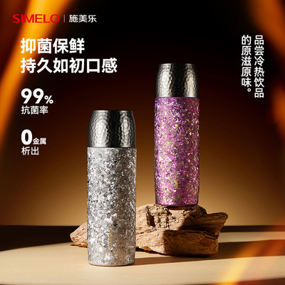 simelo纯钛大容量保温杯