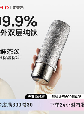 simelo施美乐纯钛保温杯男高端钛杯大容量外出便携泡茶杯女焖茶杯